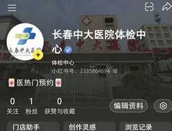 湛江市|长春人注意！长春中大医院小红书本地团购开通
