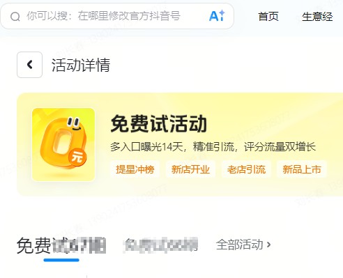 湛江市|抖音来客免费试入口