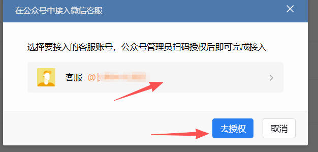 湛江市|企业微信接入公众号服务号客服