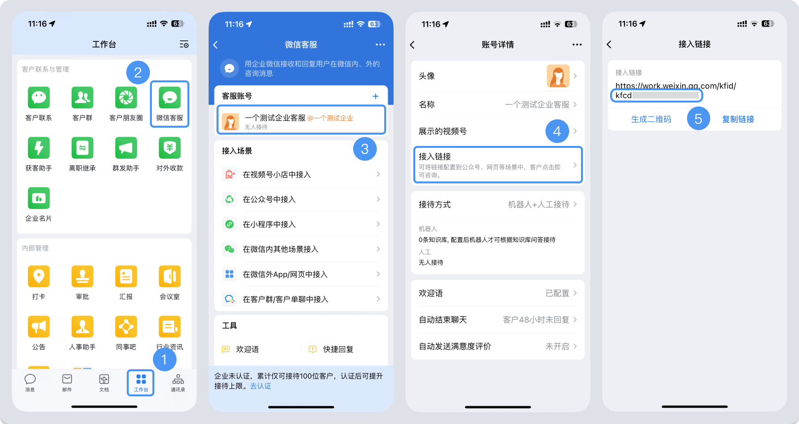 湛江市|微信客服账号，如何获取客服号ID？
