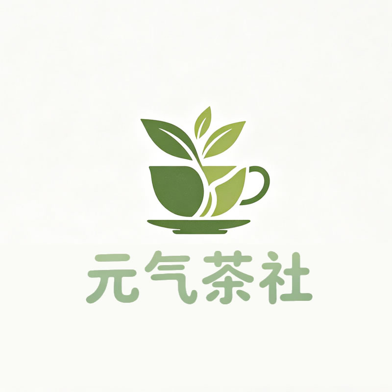 湛江市|元气茶社